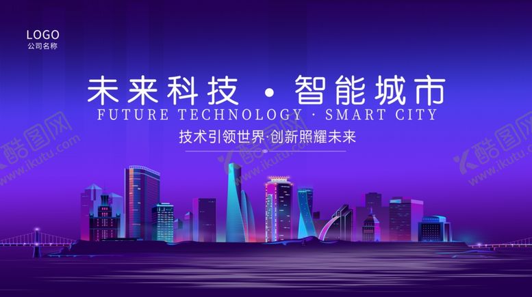 编号：96399209221159352958【酷图网】源文件下载-未来科技智能城市