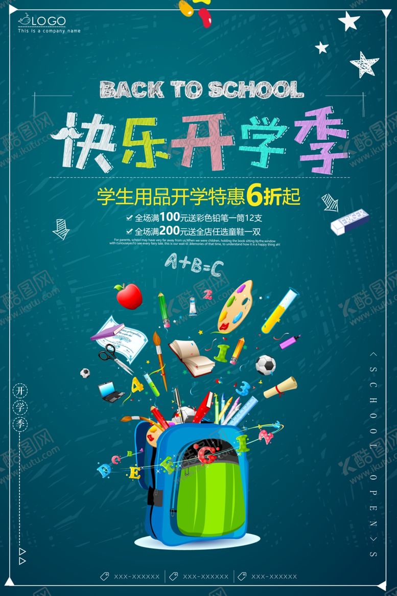 编号：73129910051023193394【酷图网】源文件下载-快乐开学季