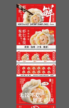 饺子海报水餐饮美食