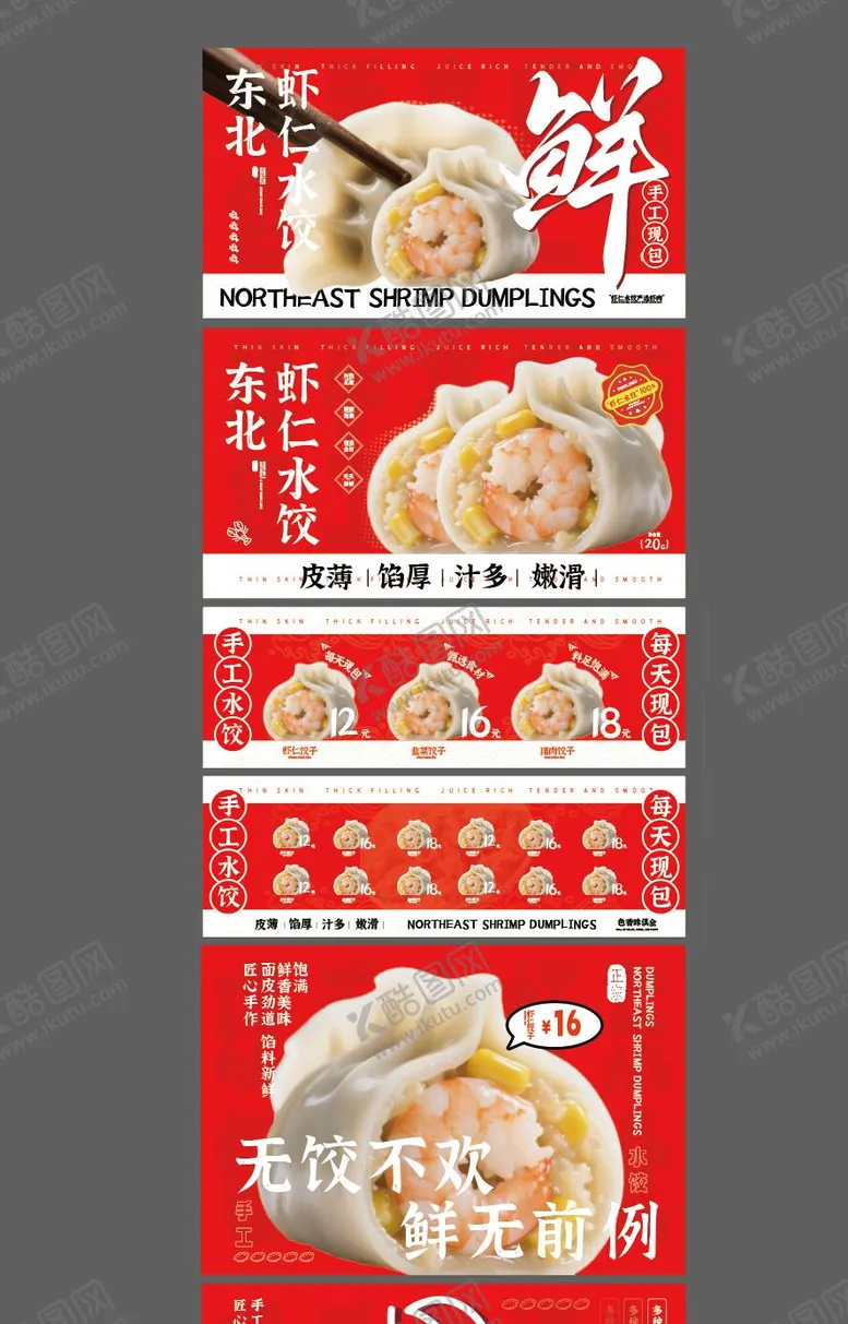 编号：67068006231539399260【酷图网】源文件下载-饺子海报 