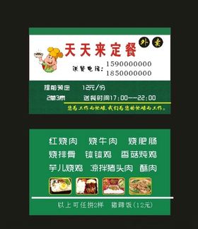 原创酒店定餐外卖定餐名片