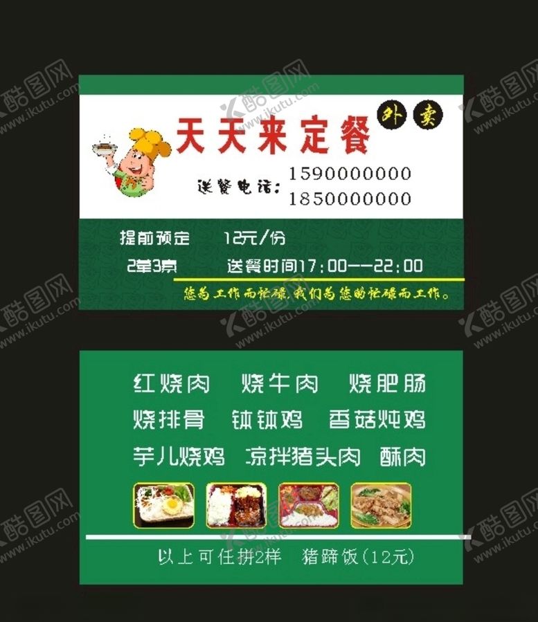 编号：89810707081000139533【酷图网】源文件下载-原创酒店定餐外卖定餐名片