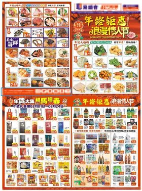 年终钜惠浪漫情人节