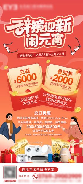 元宵节福利海报