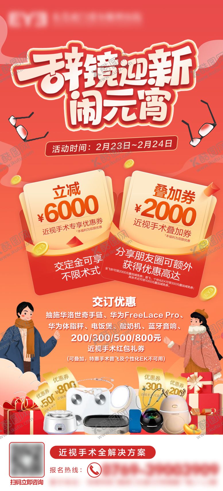 编号：47310012261814053697【酷图网】源文件下载-元宵节福利海报