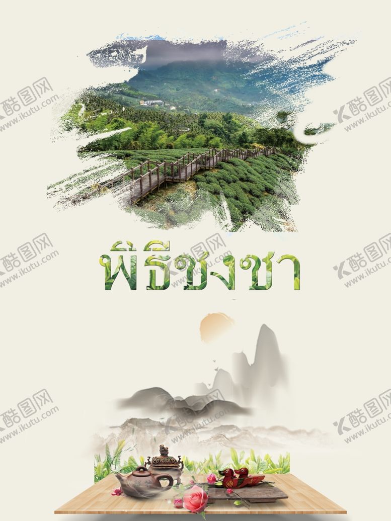 编号：34592510071702282964【酷图网】源文件下载-茶文化海报