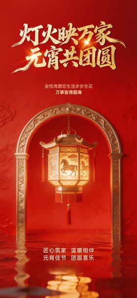 元宵节宣传海报