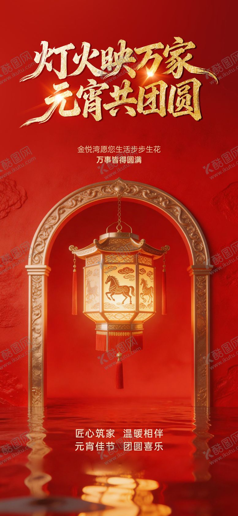 编号：96021603040204083848【酷图网】源文件下载-元宵节宣传海报