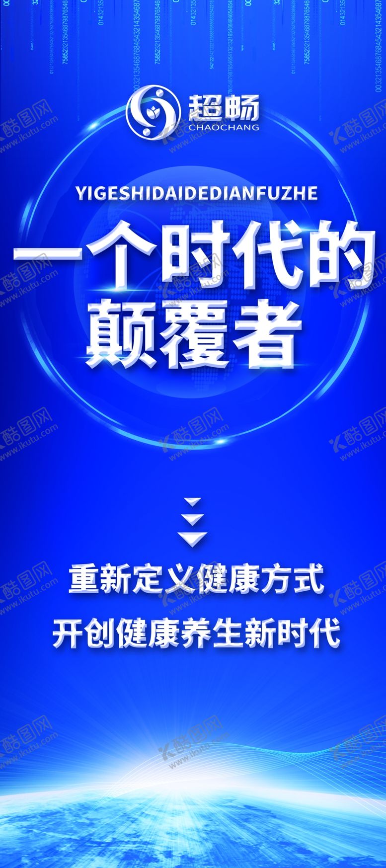 编号：95671910031840523382【酷图网】源文件下载-超畅易拉宝