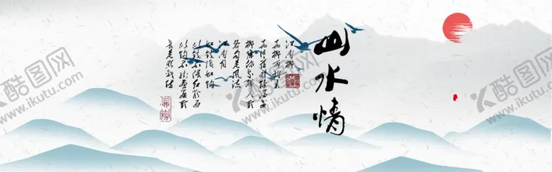 编号：35101703310735316092【酷图网】源文件下载-水墨山水