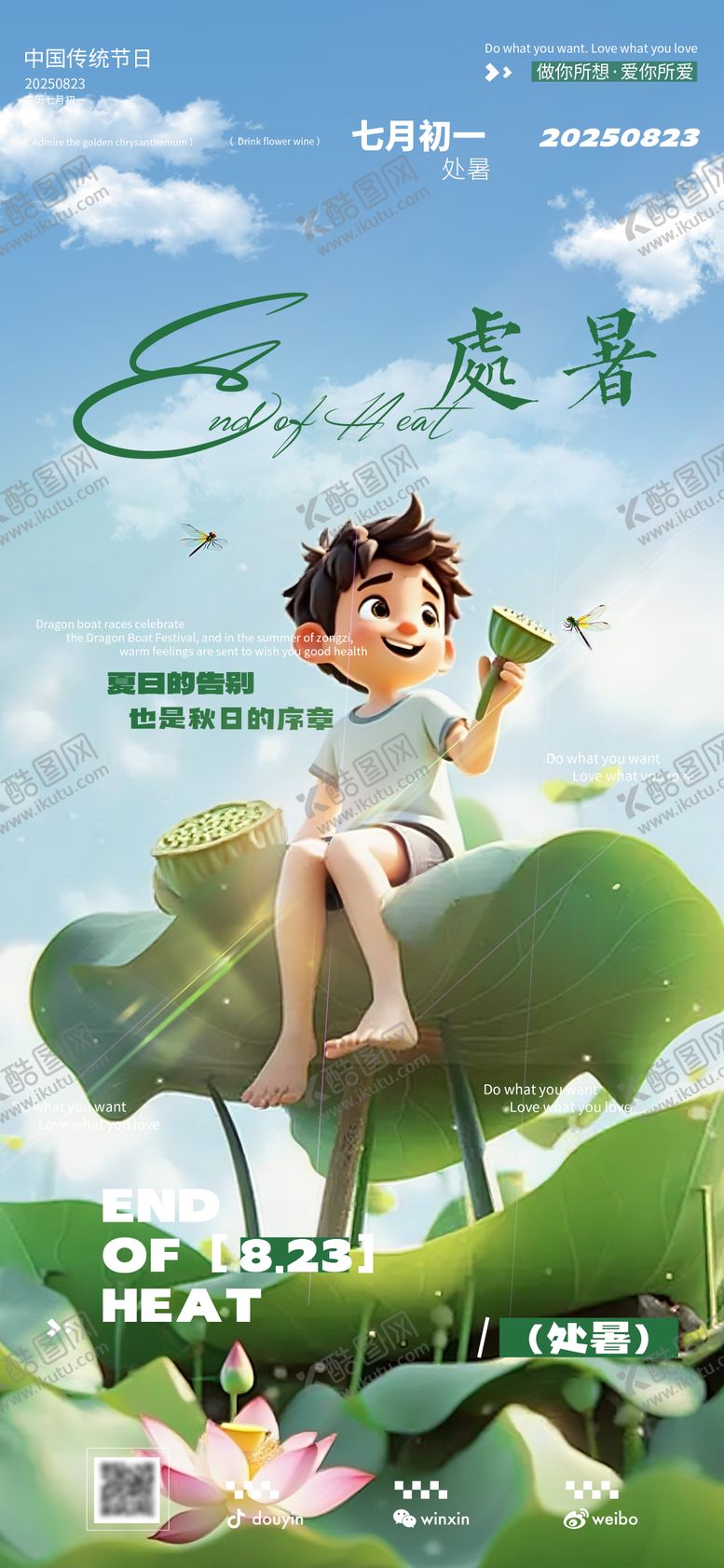 编号：79293609300401019758【酷图网】源文件下载-处暑节气海报