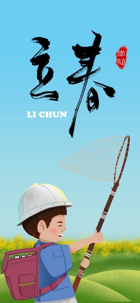立春地产手机海报广告