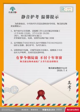 致业主短信海报 