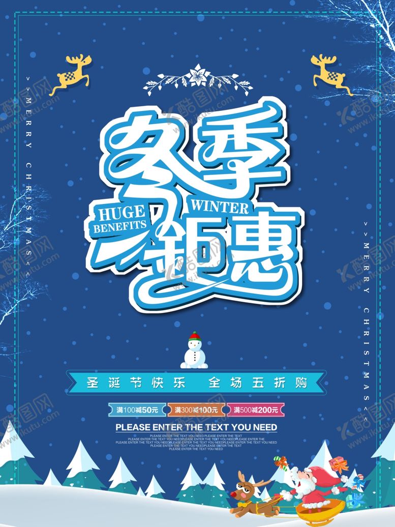 编号：48662309230217293926【酷图网】源文件下载-冬季钜惠
