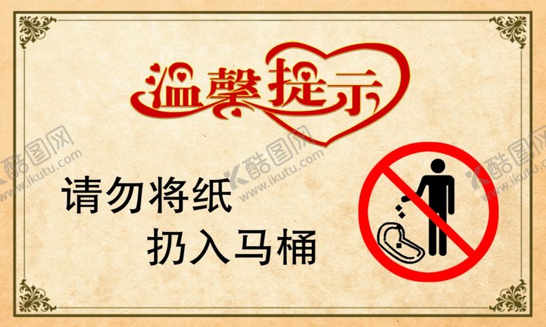 编号：39322405161711286298【酷图网】源文件下载-温馨提示