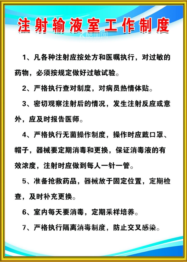 编号：39004411230732249436【酷图网】源文件下载-注射室工作制度