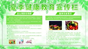 健康教育宣传