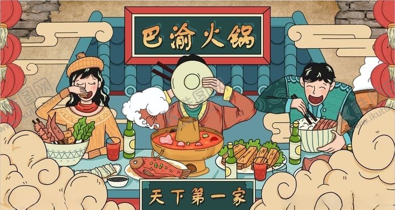 编号：31467709170011515982【酷图网】源文件下载-巴渝火锅背景墙PSD模板下载