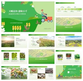 未来农产品发展趋势PPT