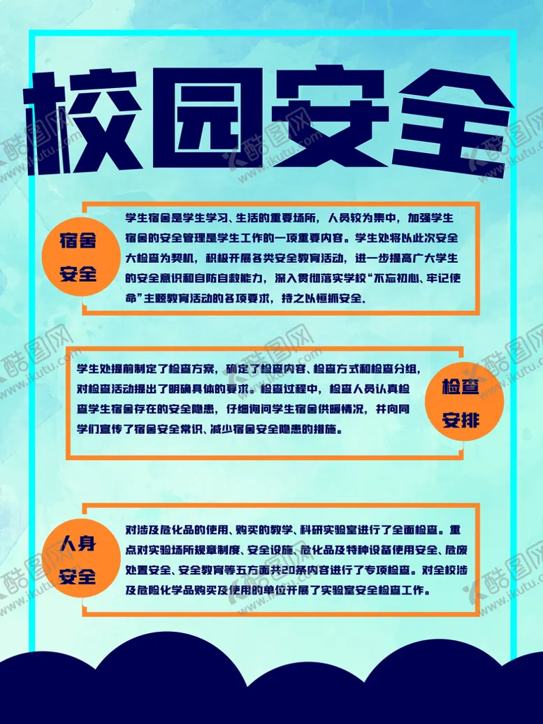 编号：05198409160348252097【酷图网】源文件下载-校园安全           戴头盔漫画