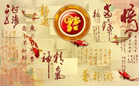 福字字体字形主题素材