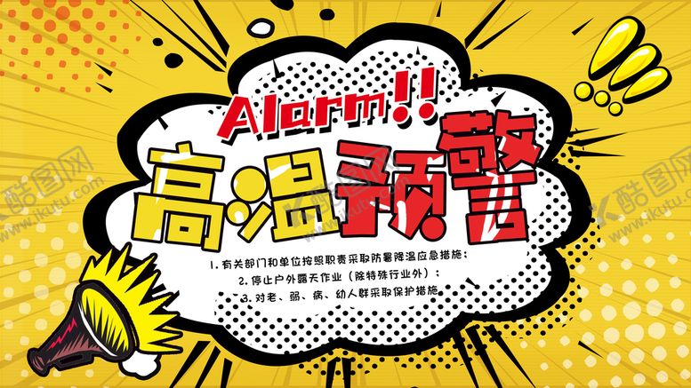 编号：62891009142127321809【酷图网】源文件下载-高温预警