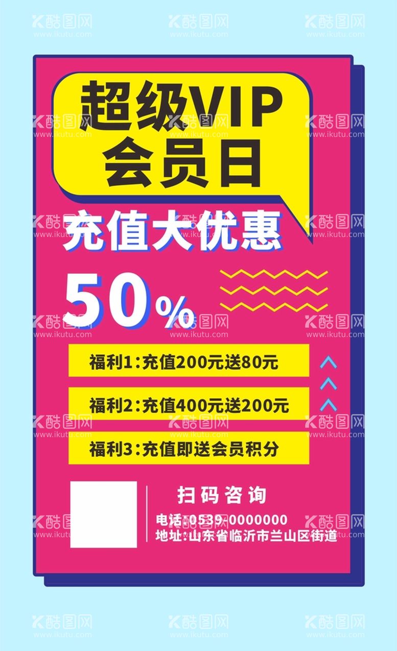 编号：80497211281153012137【酷图网】源文件下载-会员日海报