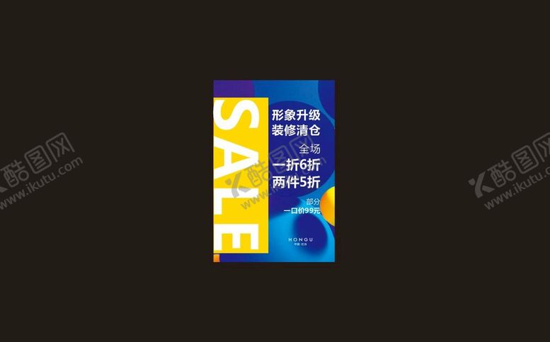 编号：33804202072102161761【酷图网】源文件下载-sale 满减