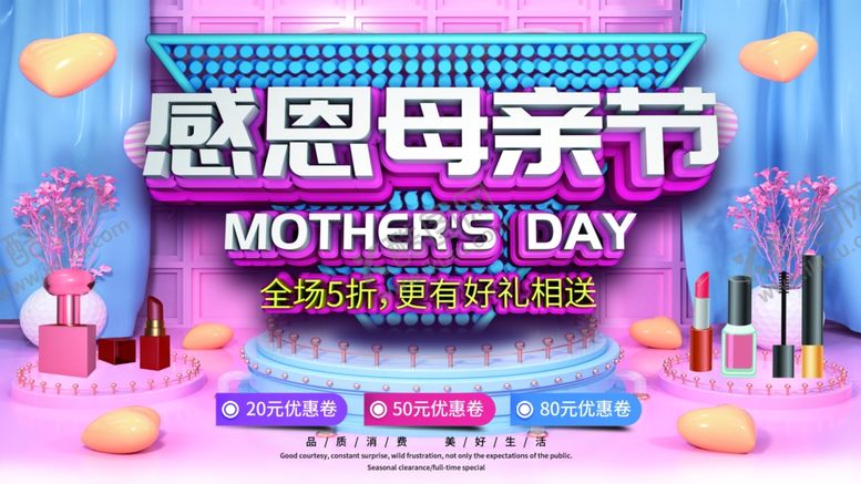 编号：50419710111234164839【酷图网】源文件下载-感恩母亲节