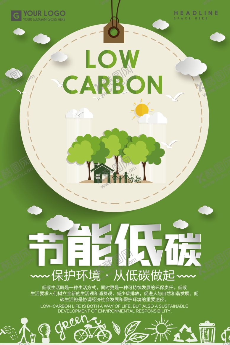 编号：44965904290554439991【酷图网】源文件下载-节能减排海报