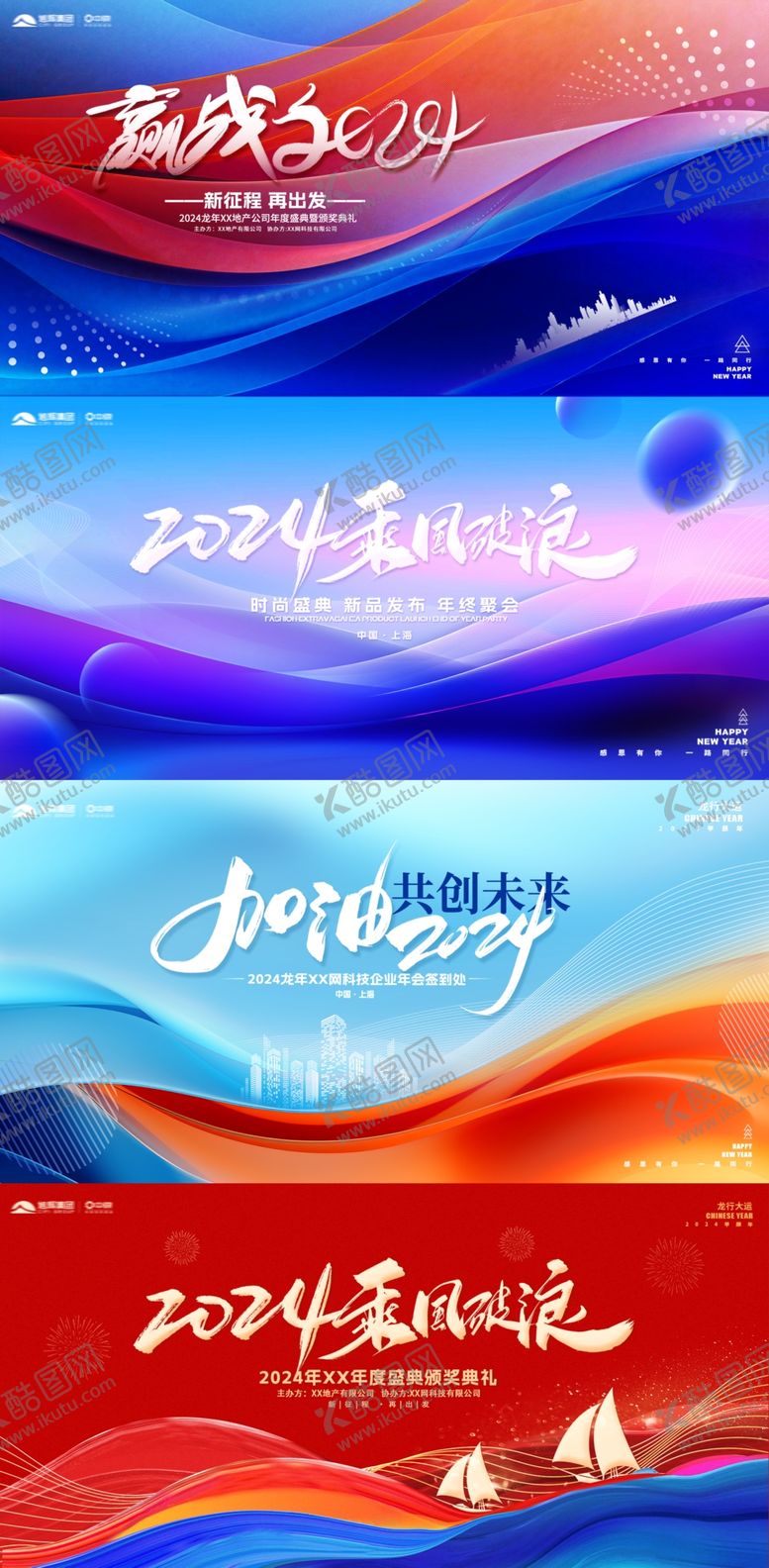 编号：75446912230143103812【酷图网】源文件下载-企业年会