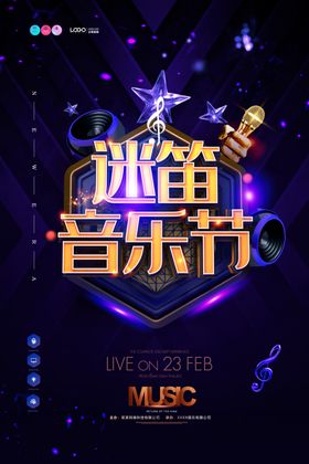音乐节