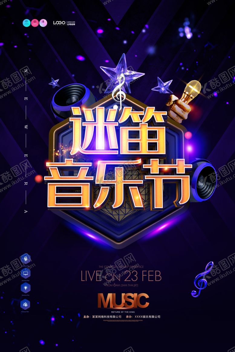 编号：17902807051637144654【酷图网】源文件下载-音乐节