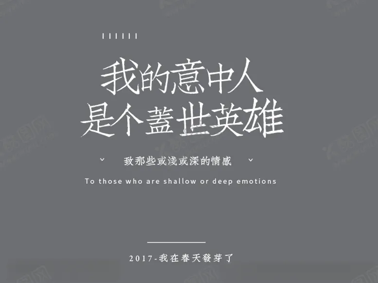编号：54636505020051598633【酷图网】源文件下载-意中人