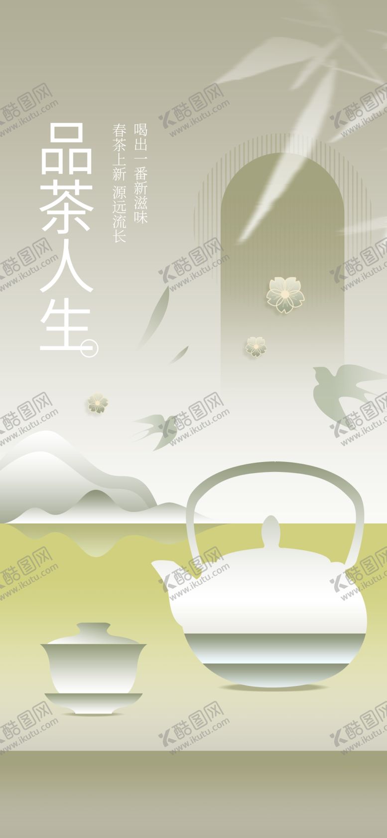 编号：47431502251647368266【酷图网】源文件下载-茶文化