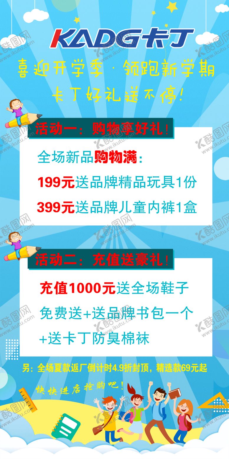 编号：24248405080848422595【酷图网】源文件下载-卡丁促销