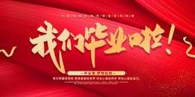 毕业季