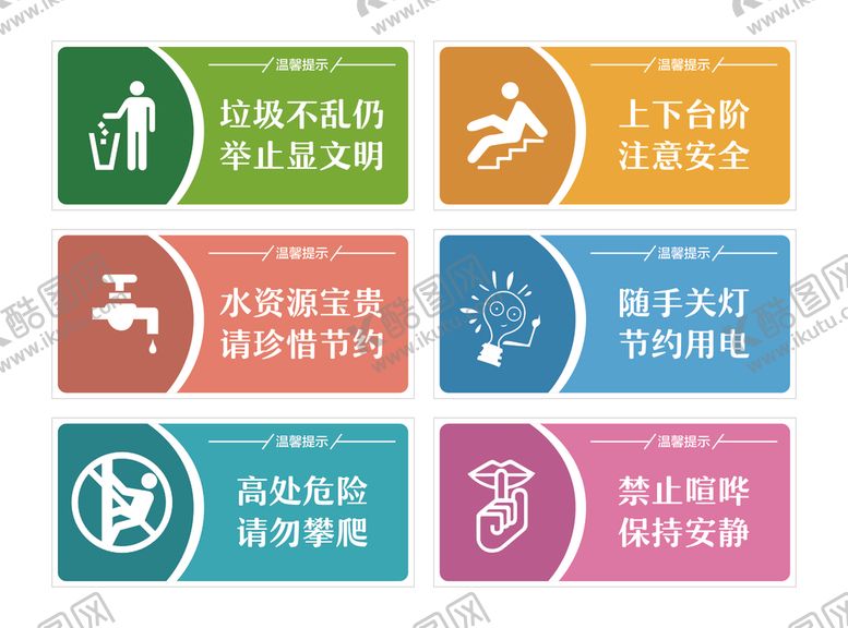 编号：58643109160018179915【酷图网】源文件下载-公共场所文明行为标识