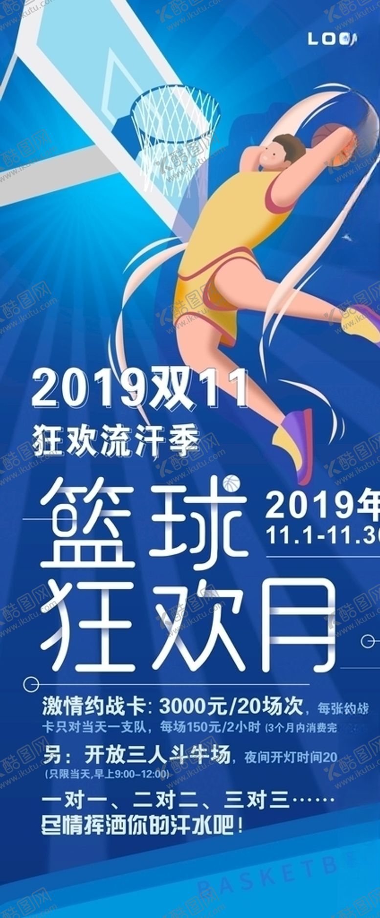 编号：77492509252220586509【酷图网】源文件下载-篮球狂欢月