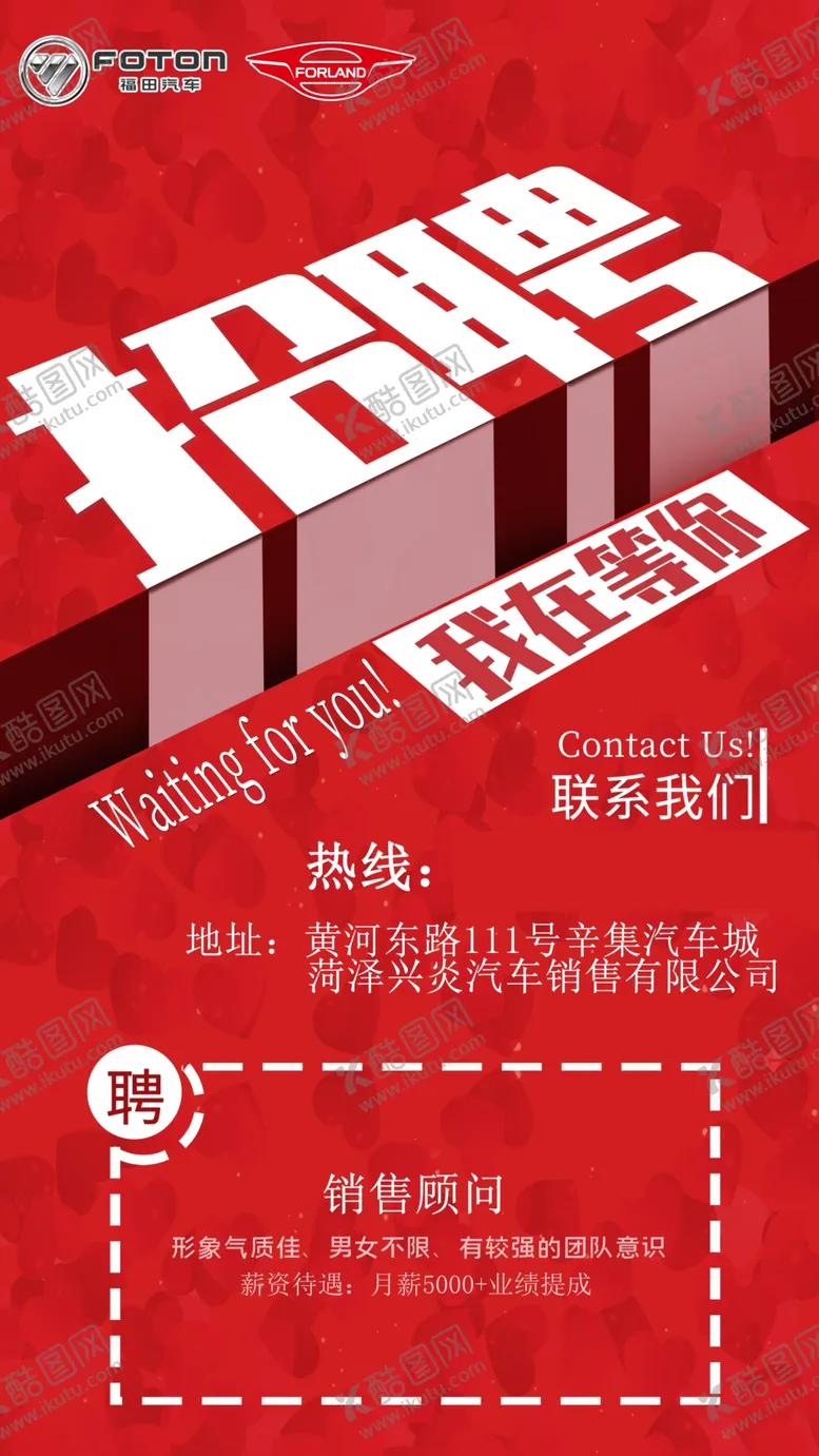 编号：33562606180910039954【酷图网】源文件下载-招聘