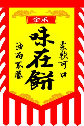 油而不腻书法字