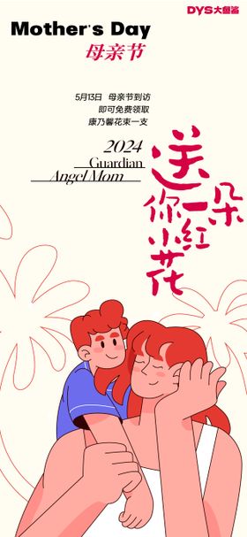 母亲节海报公历日房地产子插画