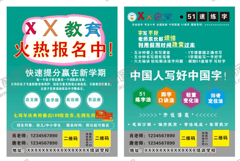 编号：44362210270854409136【酷图网】源文件下载-教育培训练字模板