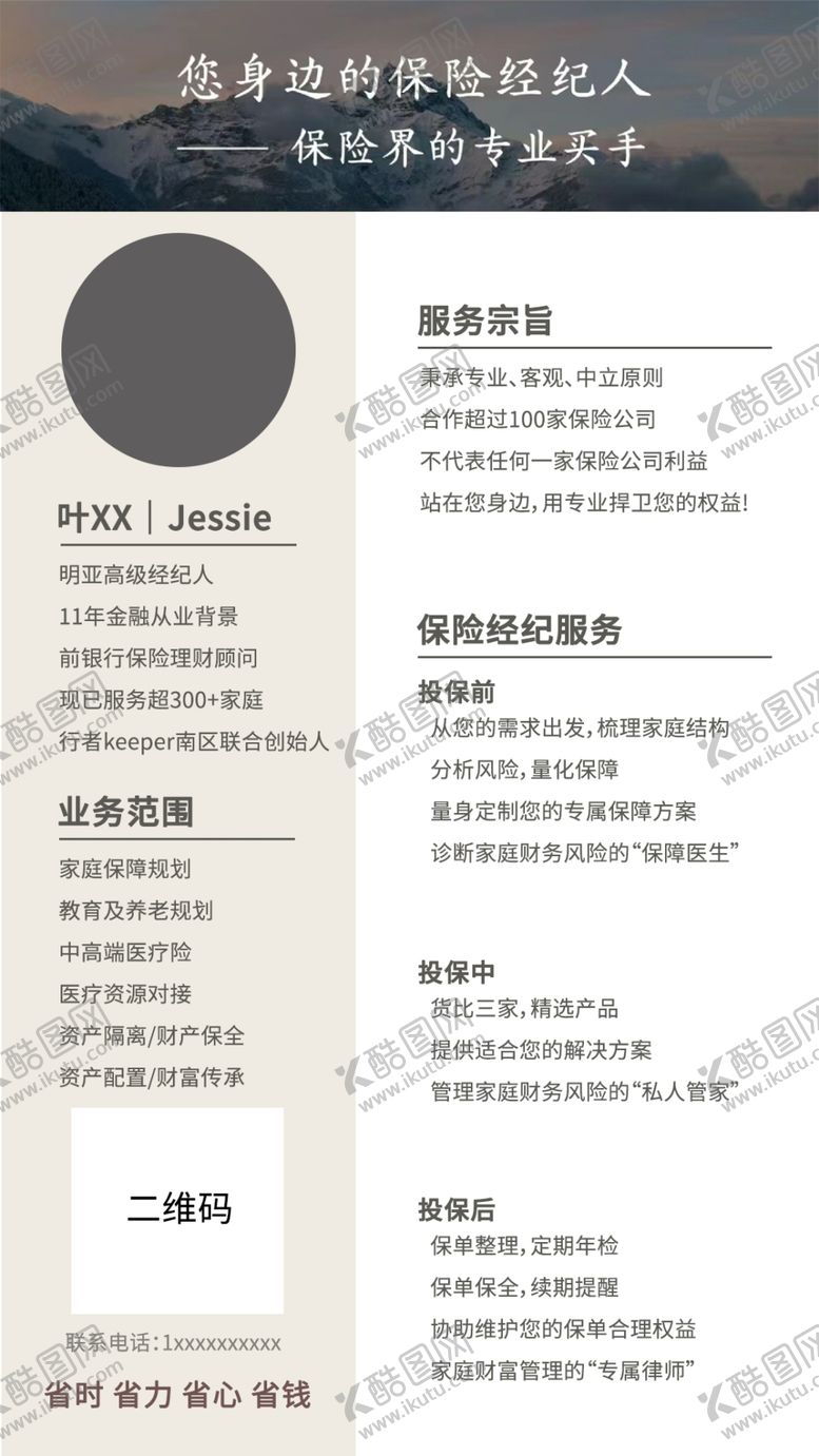 编号：72306702220000006591【酷图网】源文件下载-保险经济人简历