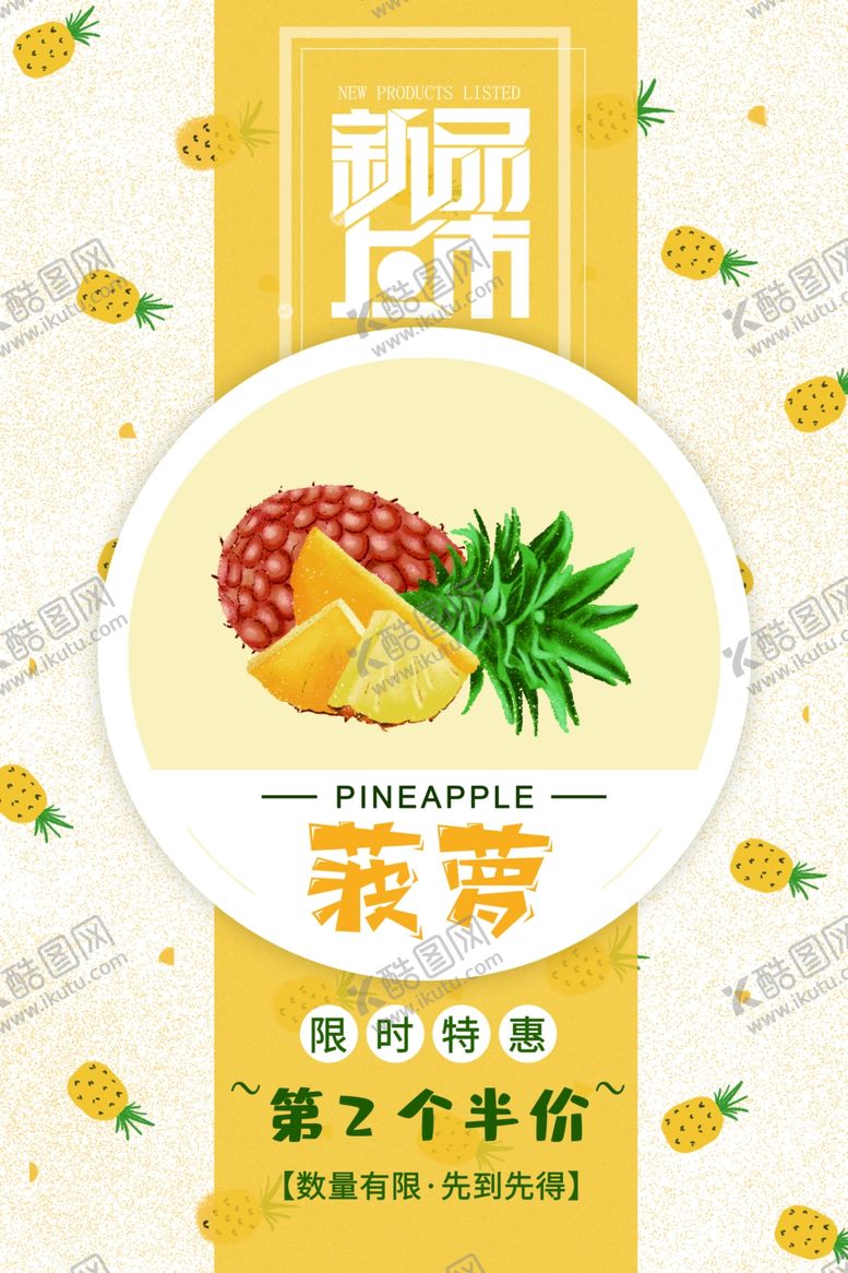编号：13677009101512441895【酷图网】源文件下载-菠萝