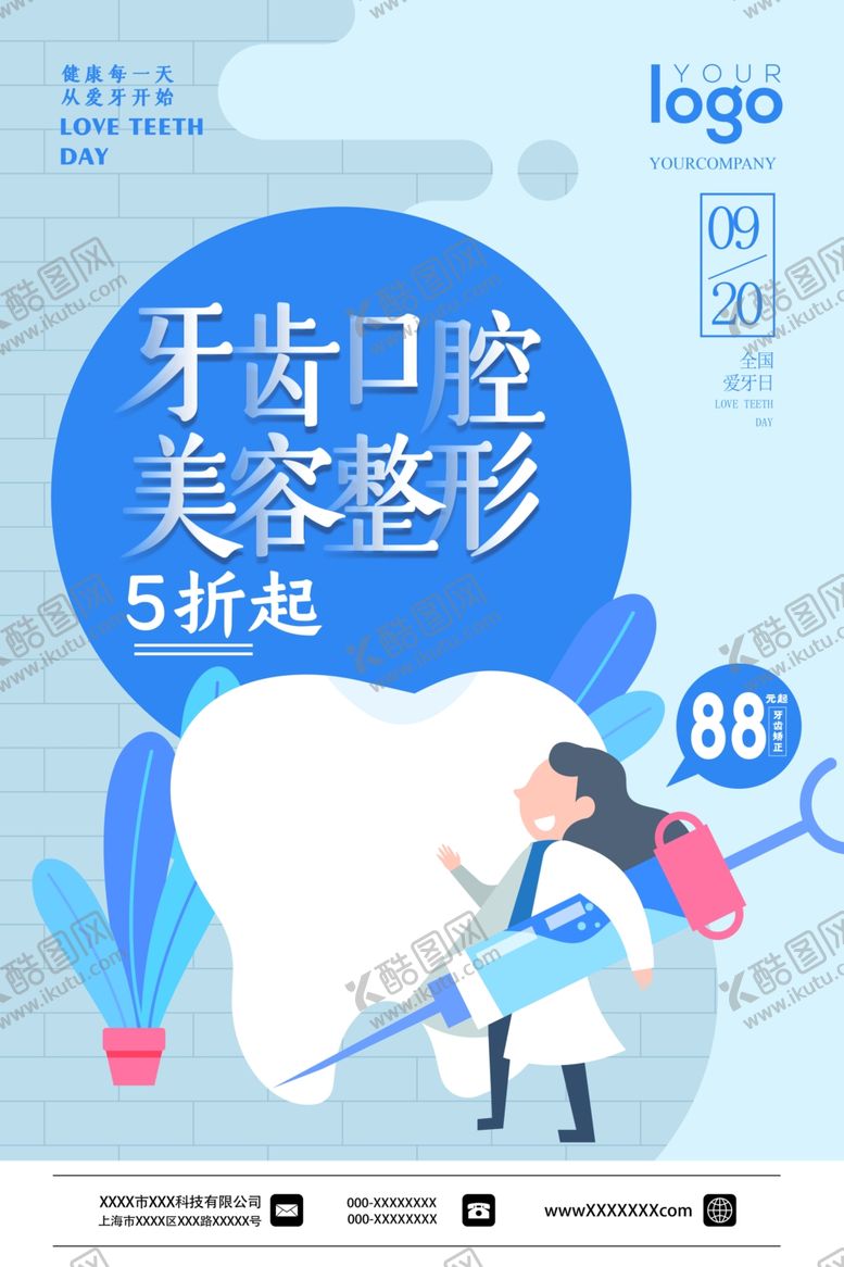 编号：68980205070211066736【酷图网】源文件下载-口腔