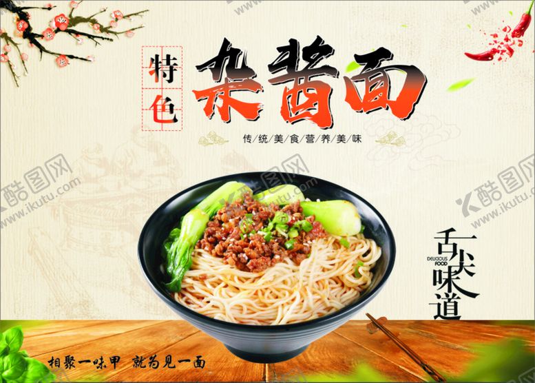 编号：45212402150647342620【酷图网】源文件下载-杂酱面