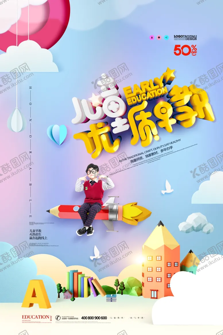 编号：50294301131704059964【酷图网】源文件下载-儿童早教 