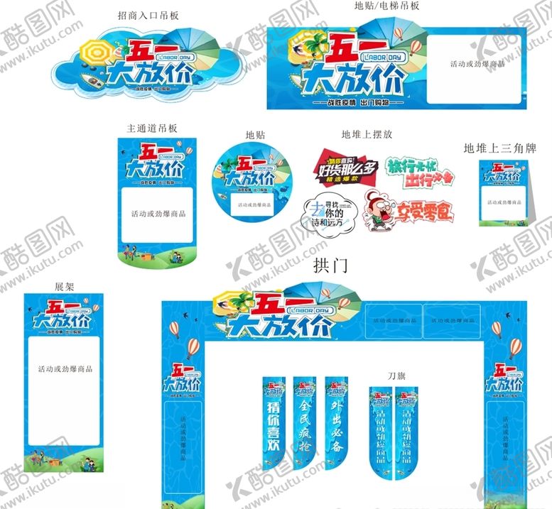 编号：92774707090106117106【酷图网】源文件下载-超市商场五一大放价氛围