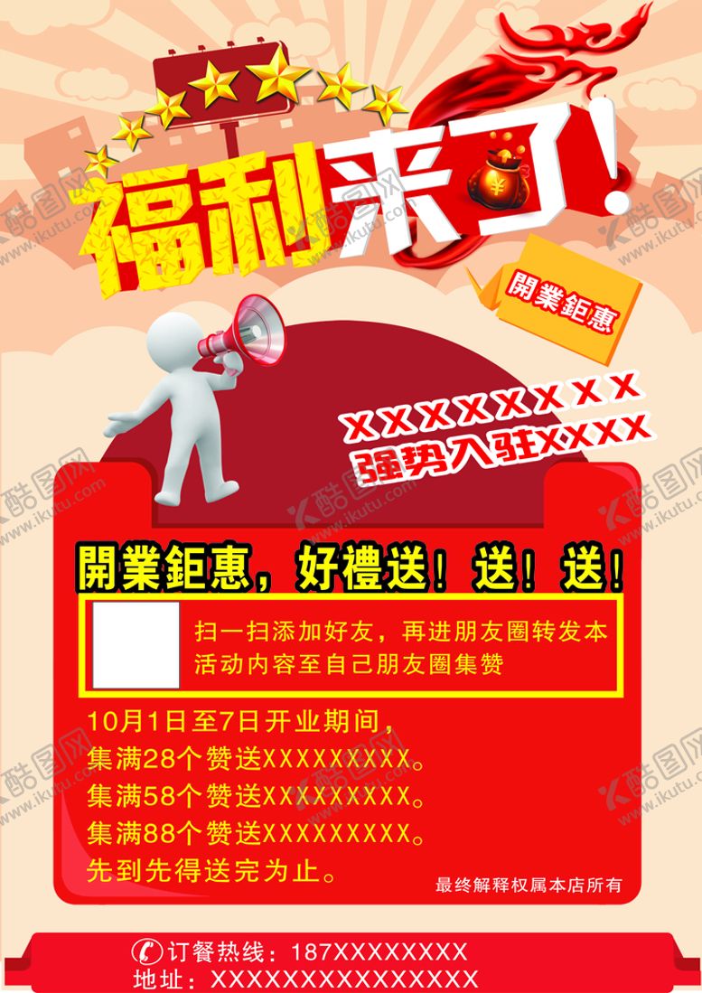 编号：77465211180322469290【酷图网】源文件下载-开业活动